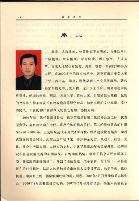临泉县志(1986-2005).pdf电子版_安徽省志插图5