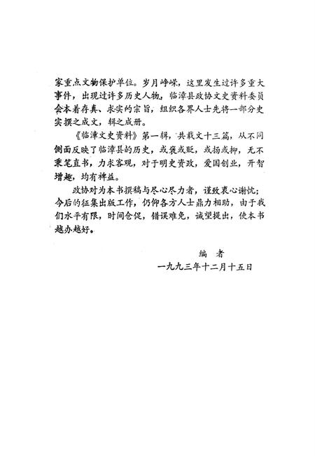 临漳文史资料．第一辑.pdf电子版_河北省志插图5