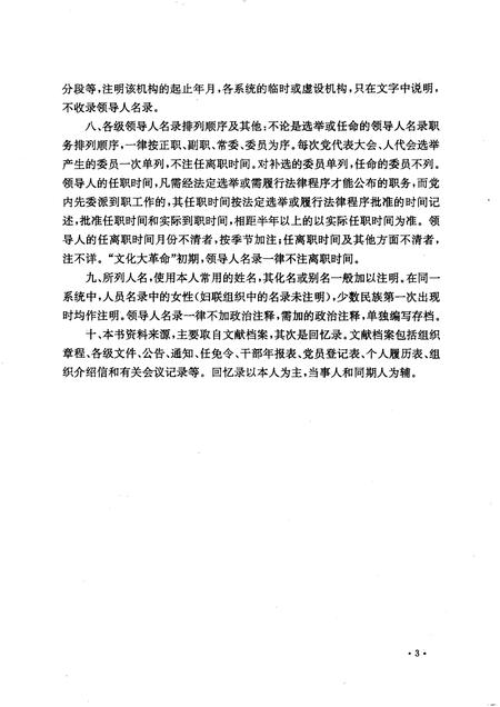 -中国共产党辽宁省本溪县组织史资料  1945-1987.pdf电子版_辽宁省志插图5