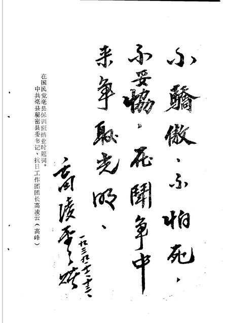 亳州党史资料  第1辑.pdf电子版_安徽省志插图5