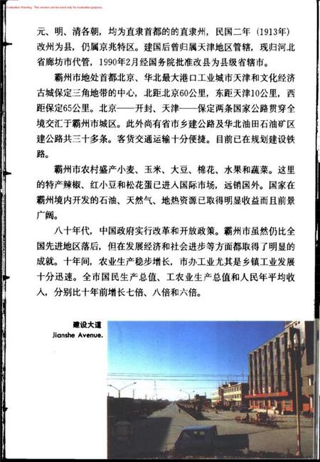 今日霸州.pdf电子版_河北省志插图5