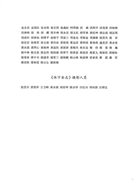 休宁县志(208-2010)上.pdf电子版_安徽省志插图5