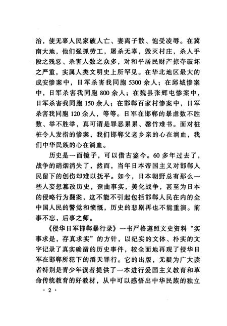 侵华日军邯郸暴行录.pdf电子版_河北省志插图5