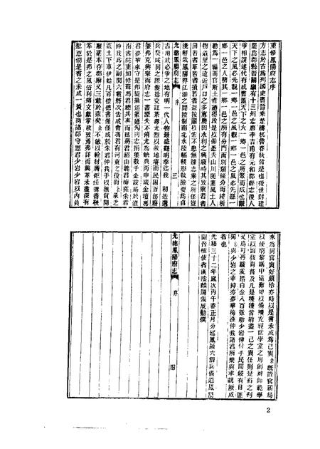 光绪凤阳府志  1.pdf电子版_安徽省志插图5