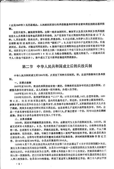 全椒县志  军事分册.pdf电子版_安徽省志插图5