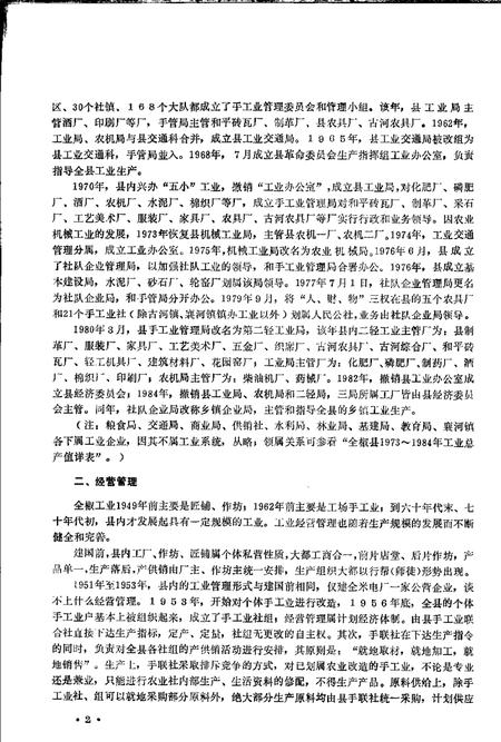 全椒县志  工业分册.pdf电子版_安徽省志插图5