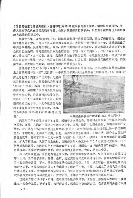 全椒县志  政治分册.pdf电子版_安徽省志插图5