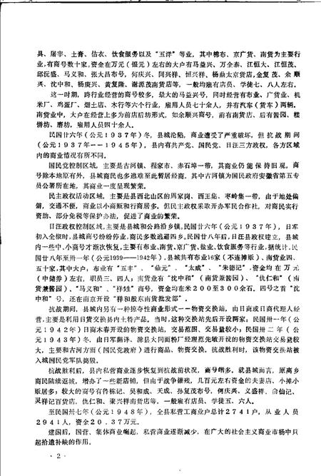 全椒县志  财贸分册.pdf电子版_安徽省志插图5