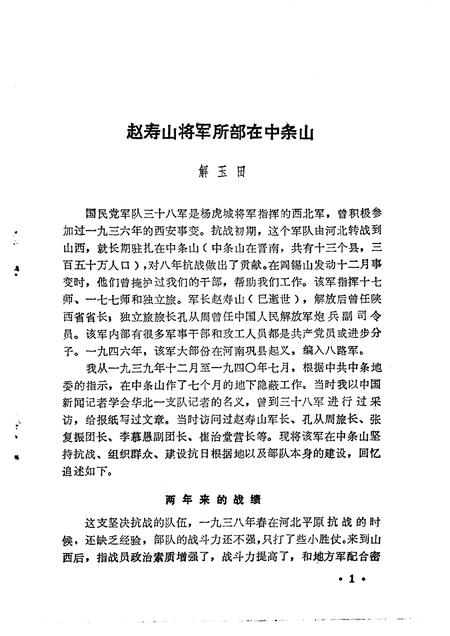 1983-山西文史资料  第30辑.pdf电子版_山西省志插图5