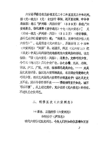 六安修志史略.pdf电子版_安徽省志插图5