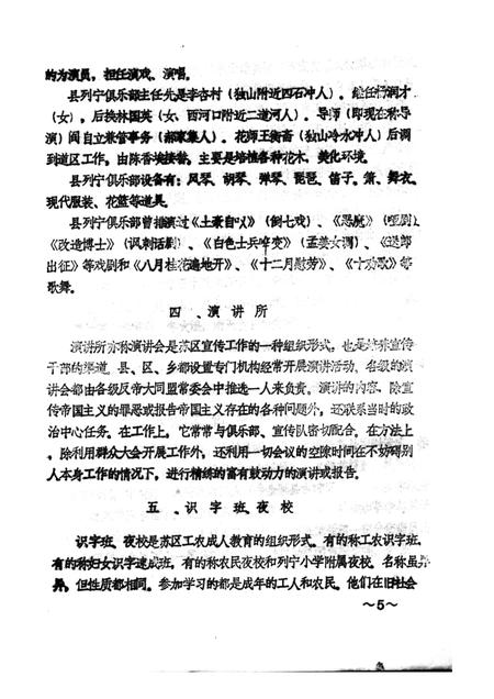 六安县的苏区文化.pdf电子版_安徽省志插图5