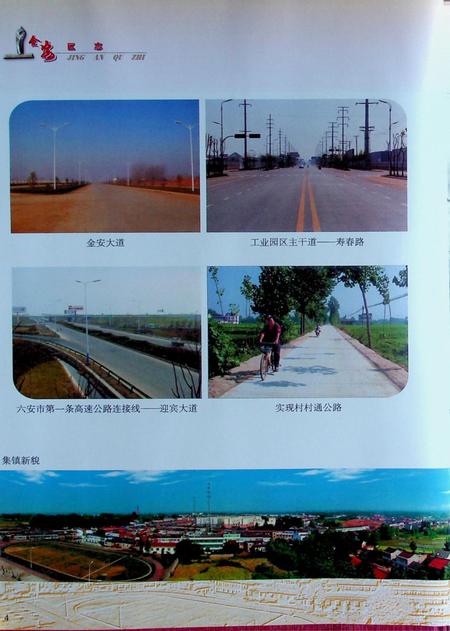 六安市金安区志.pdf电子版_安徽省志插图5