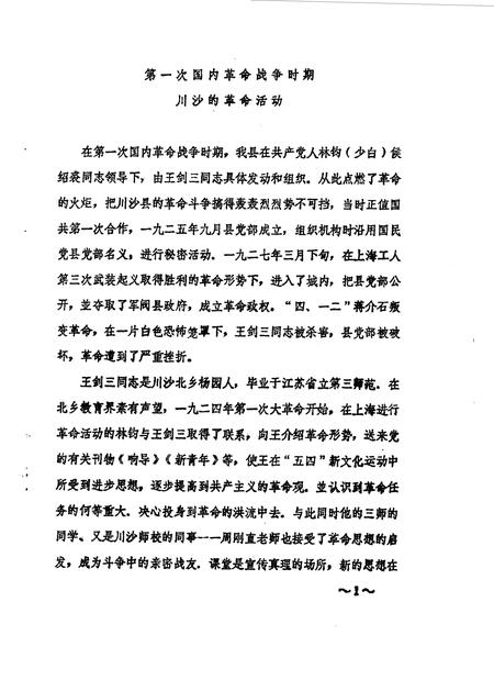 1983-川沙县文史资料选辑  第2辑.pdf电子版_上海市志插图5