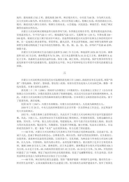 内蒙古区自治区志·大兴安岭森工志（1952-2018）.pdf电子版_内蒙古志插图5