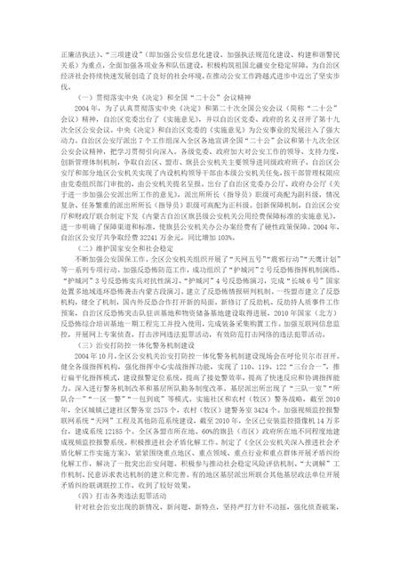 内蒙古自治区志·公安志2001-2012.pdf电子版_内蒙古志插图5