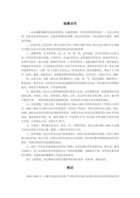 内蒙古自治区志·科学技术志（1988-2005）.pdf电子版_内蒙古志插图5