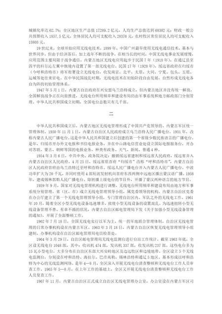 内蒙古自治区无线电管理志.pdf电子版_内蒙古志插图5