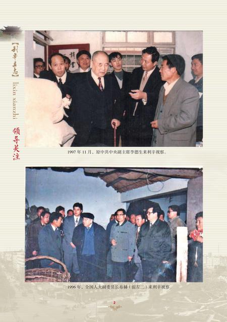 利辛县志（1986-2005）上.pdf电子版_安徽省志插图5