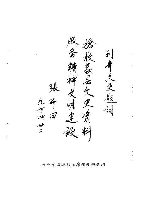 利辛文史  第1辑.pdf电子版_安徽省志插图5