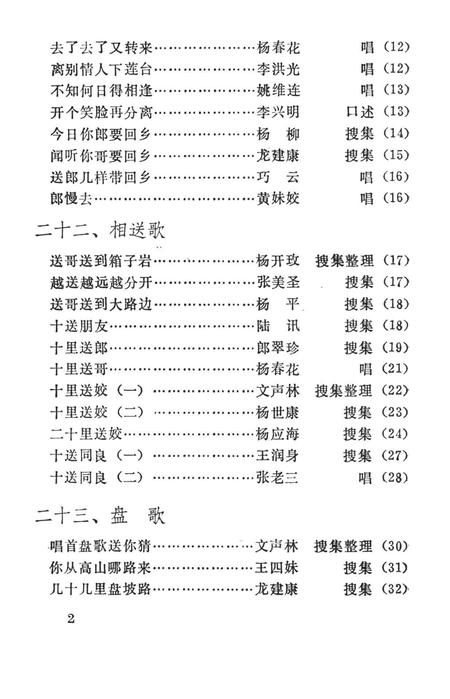 剑河民间文学资料  侗族情歌集（下）.pdf电子版_贵州省志插图5