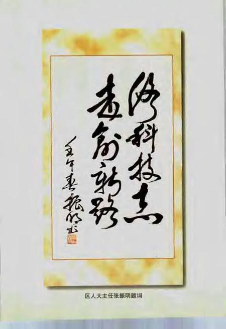 北辰区科技志.pdf电子版_天津市志插图5