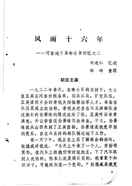 1983-巴彦淖尔盟党史资料  第2辑.pdf电子版_内蒙古志插图5