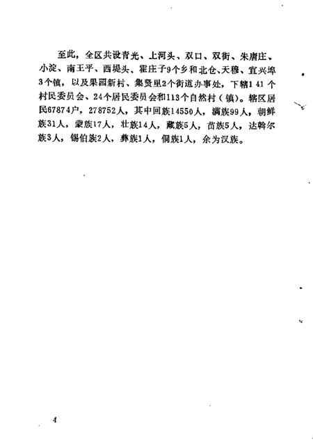 北郊文史资料  第1辑.pdf电子版_天津市志插图5