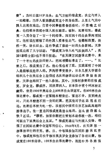 北郊文史资料  第2辑.pdf电子版_天津市志插图5