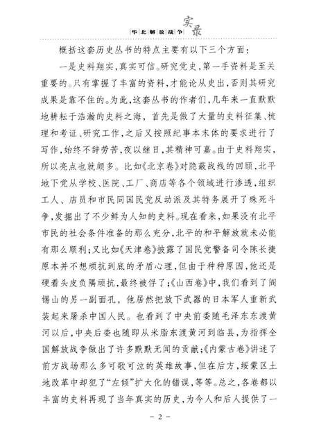 华北解放战争实录  天津卷.pdf电子版_天津市志插图5