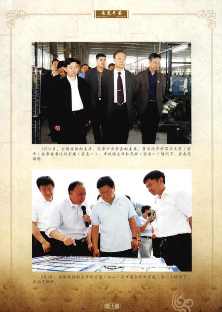 南充年鉴2012.pdf电子版_四川省志插图5