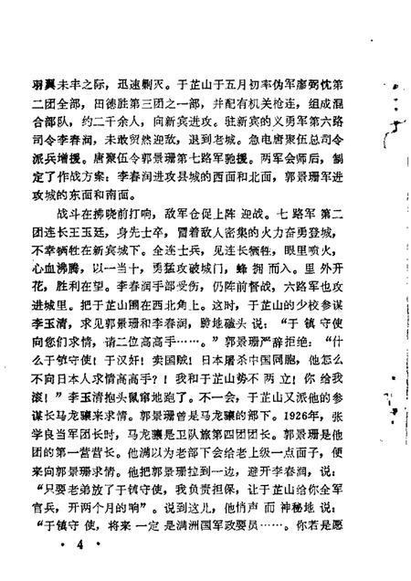 1983-抚顺文史资料选辑  第2辑.pdf电子版_辽宁省志插图5