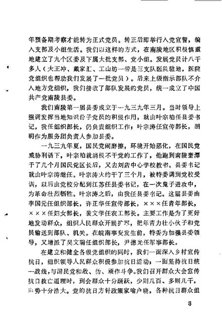 南陵县文史资料选编  第1辑.pdf电子版_安徽省志插图5