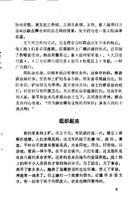 南陵县文史资料选编  第2辑.pdf电子版_安徽省志插图5