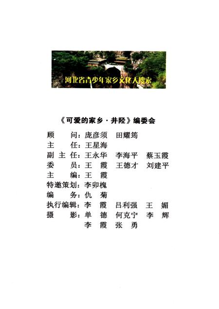 可爱的家乡井陉.pdf电子版_河北省志插图5