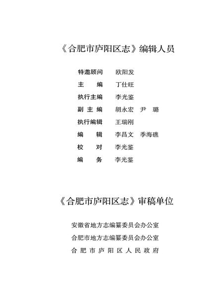 合肥市庐阳区志上册.pdf电子版_安徽省志插图5