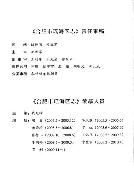合肥市瑶海区志(1949-2005).pdf电子版_安徽省志插图5