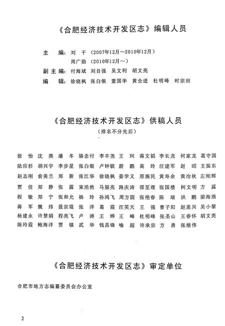 合肥市经济开发区志（1993-2007）.pdf电子版_安徽省志插图5