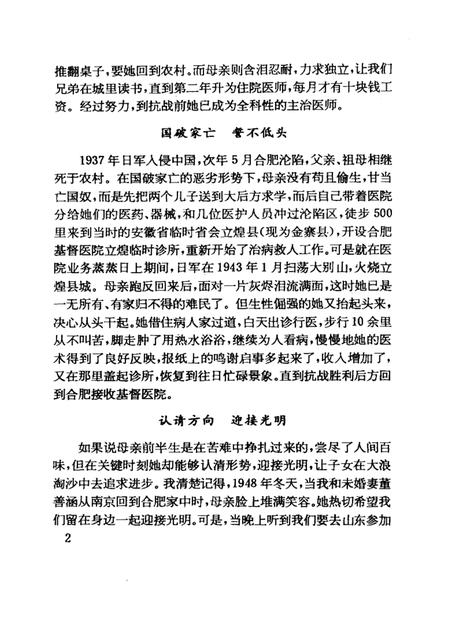 合肥文史资料  统战人士专辑.pdf电子版_安徽省志插图5