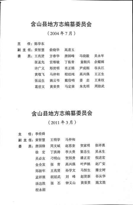 含山县志（1988-2005）上.pdf电子版_安徽省志插图5