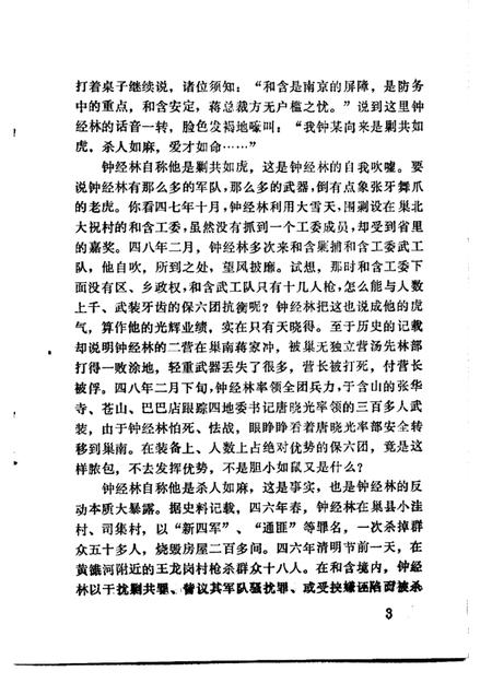 含山革命故事选  第2辑.pdf电子版_安徽省志插图5