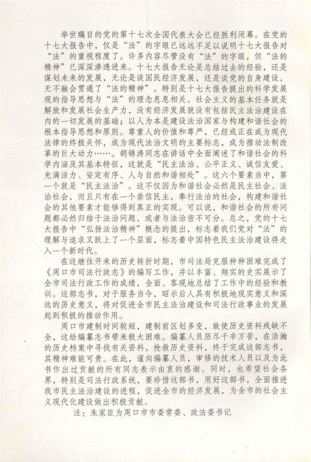 周口市司法行政志.pdf电子版_河南省志插图5