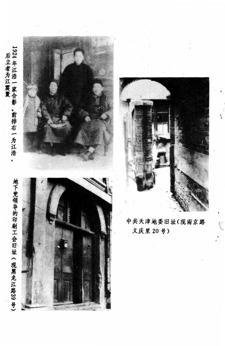 和平区党史资料汇编  1919-1949.pdf电子版_天津市志插图5