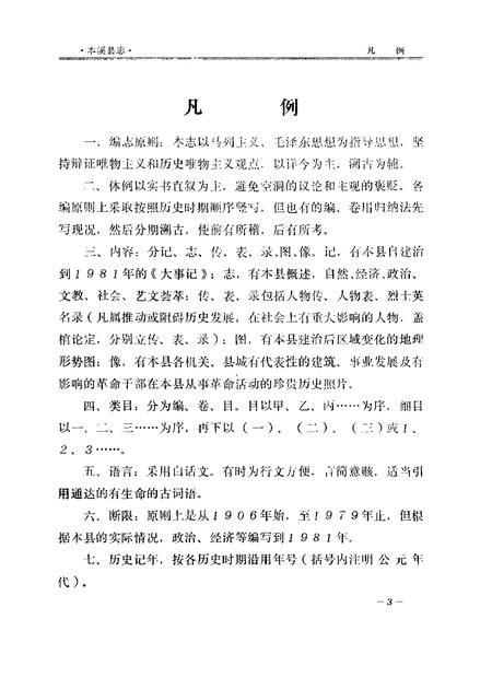 1983-本溪县志  1983年版.pdf电子版_辽宁省志插图5