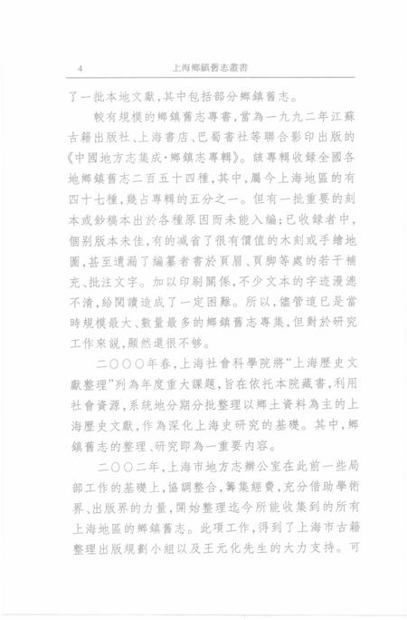 嘉定疁东志 娄塘志  陆志 石冈广福合志 方泰志.pdf电子版_上海市志插图5