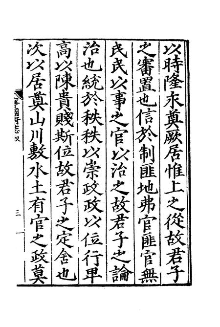 嘉靖宁国府志.pdf电子版_安徽省志插图5