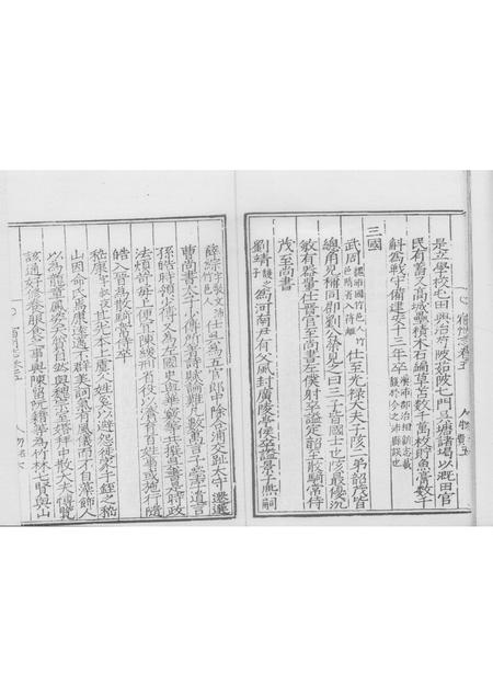 嘉靖宿州志  下.pdf电子版_安徽省志插图5