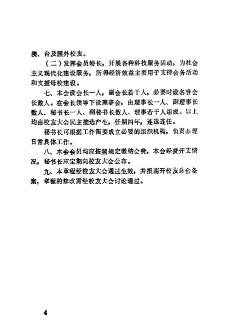 在蓉南开校友录.pdf电子版_天津市志插图5