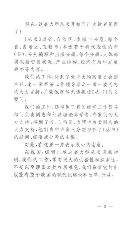 地区经济开发信息丛书 辽宁卷 铁岭市.pdf电子版_辽宁省志插图5