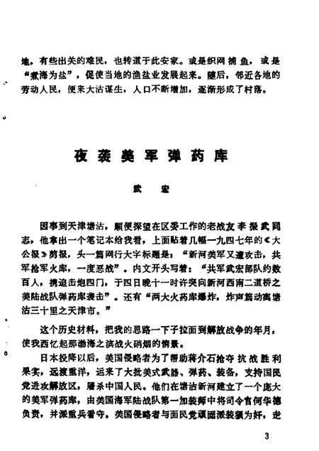 塘沽文史资料辑  第1辑.pdf电子版_天津市志插图5