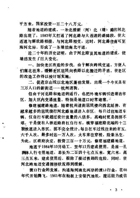 塘沽文史资料辑  第2辑.pdf电子版_天津市志插图5